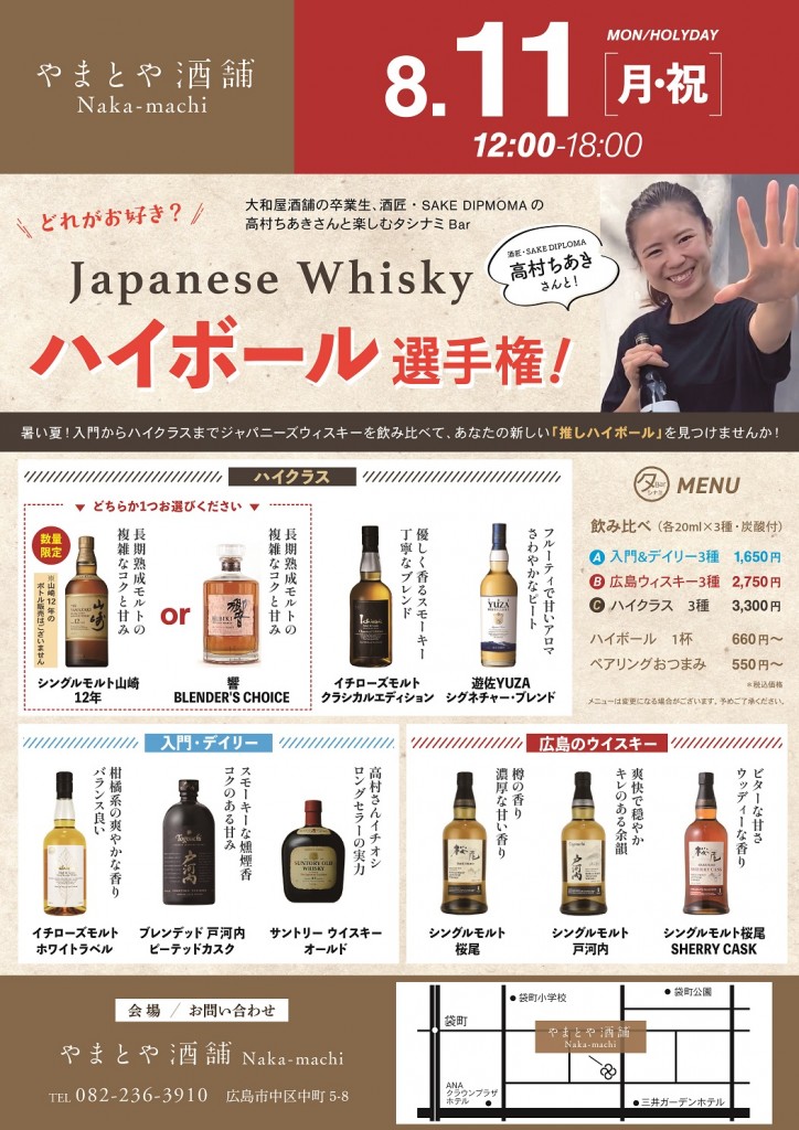 08-11　高村さん　ハイボール選手権_A3 -S